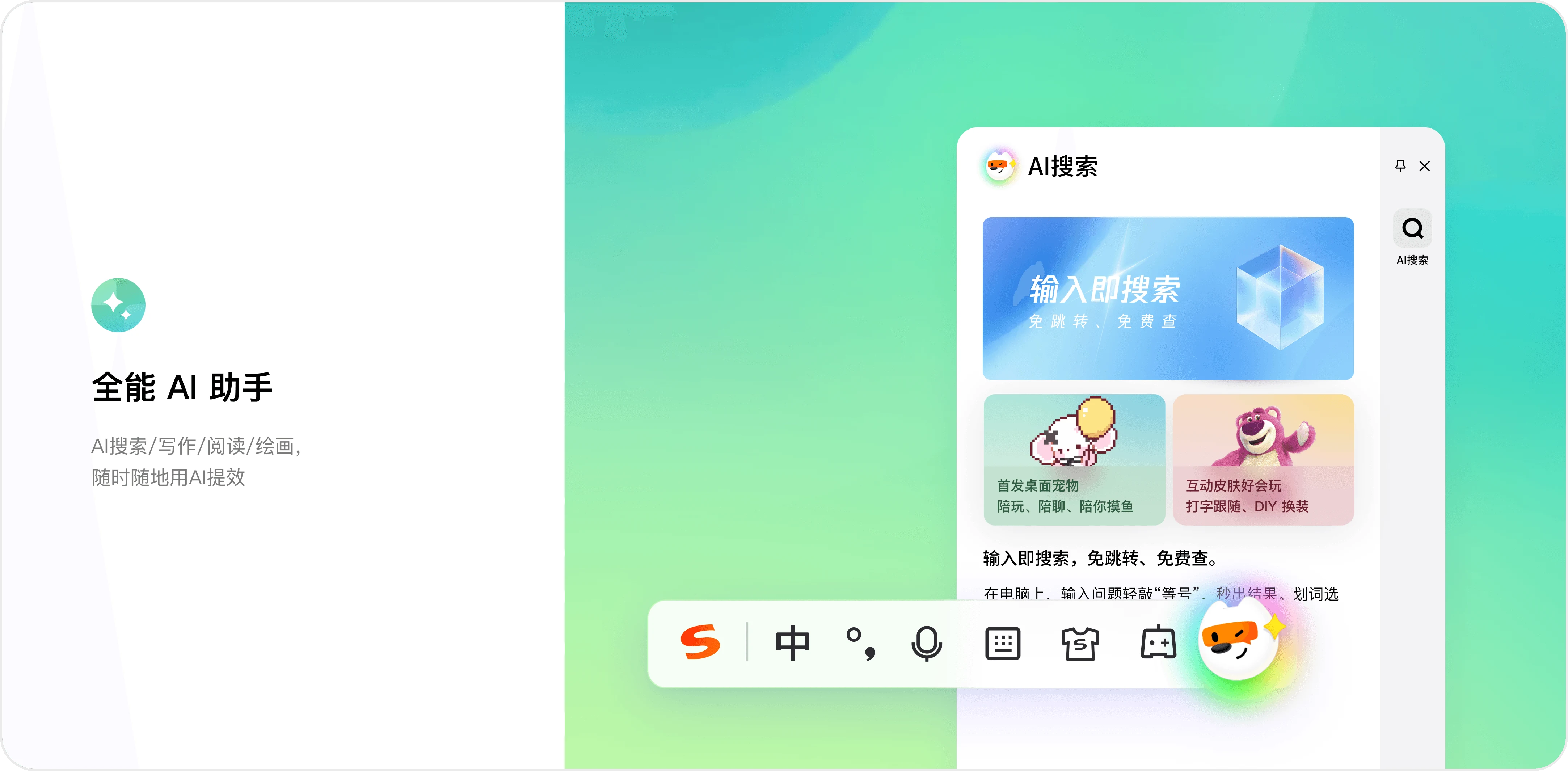 全能AI助手
